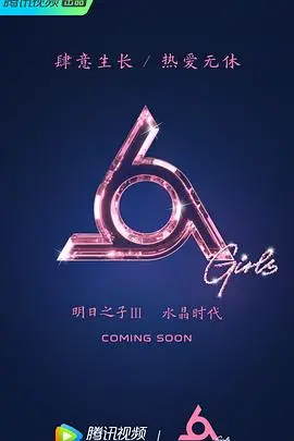 明日之子第三季 海报