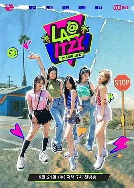 ITZY 洛杉矶之旅：LA@ITZY，见证 K-POP 女团的闪耀时刻