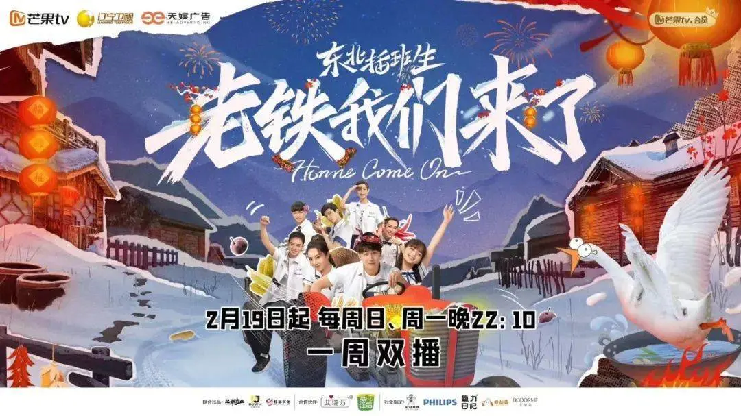 《东北插班生-老铁我们来了》：东北味儿青春喜剧，笑翻校园！