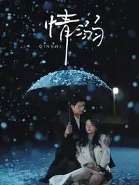 《情溺》影评：欲望的漩涡，一场危险的迷恋与救赎之旅