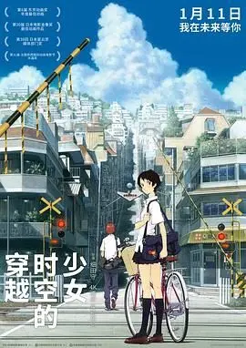 《穿越时空的少女》：不只是一场青春冒险，更是对时间与选择的深刻叩问！