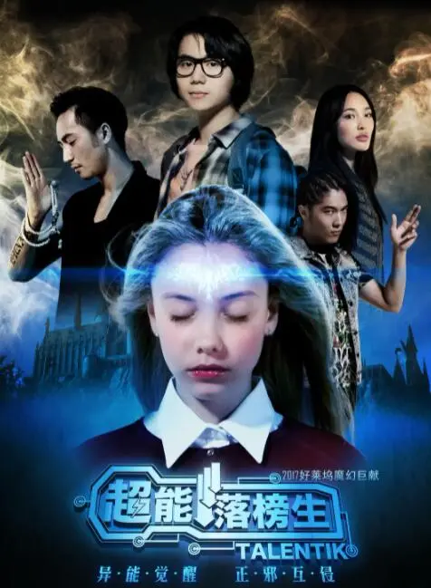 《超能落榜生》：爆笑开挂！当学渣拥有超能力，逆袭人生，美食与超能力的奇妙碰撞！