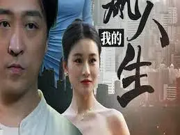 《我的巅峰人生》影评：不只是励志！一场关于梦想与现实的残酷成人礼