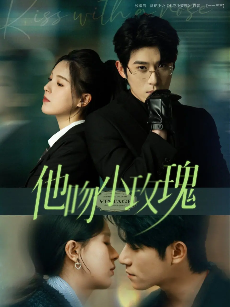 《他吻小玫瑰》影评：禁忌之恋下的罪与罚，<警探>与少女的救赎之路，嘻哈梦想能否照亮黑暗？