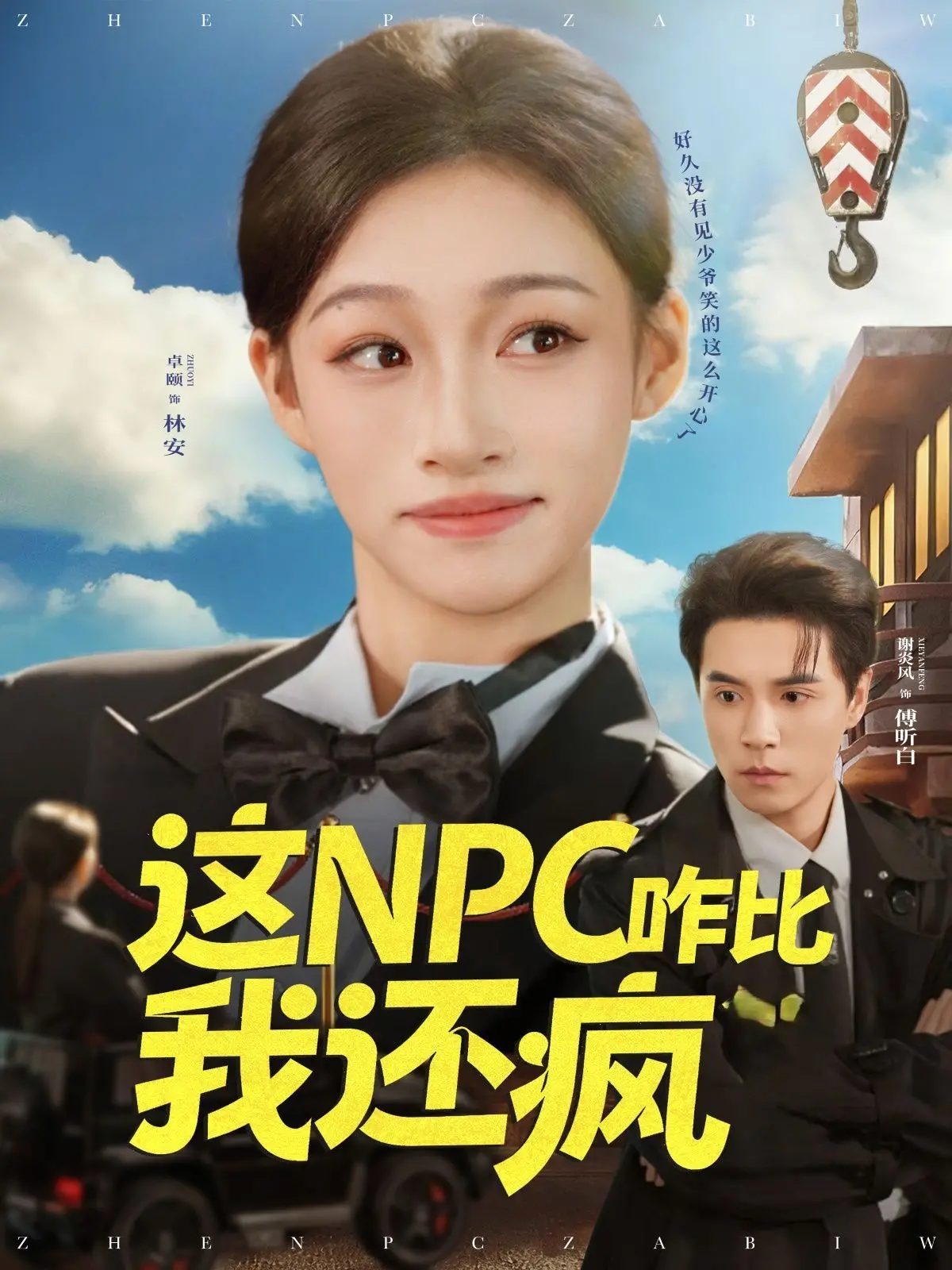 沙雕预警！《这NPC咋比我还疯》：当玩家遇上戏精NPC，谁才是真正的游戏之王？