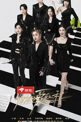 《姐姐的爱乐之程》：治愈音符下的暖心旅程，姐姐团的真实情感流露！