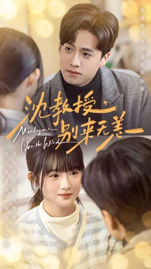 《沈教授别来无恙》：一场身份悬疑与温情救赎的别样江湖奇遇