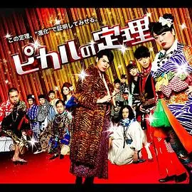 《Picaru的定理》：解构情感的数学公式，一场关于爱与失去的灵魂拷问