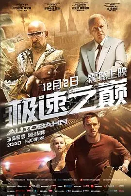 《极速之巅》：风驰电掣的赛道人生，燃情不止的兄弟情与巅峰对决！