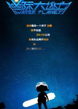 《星际大逃亡》：当科幻遇上生存，一场震撼视听的宇宙史诗，在未知边缘揭示人性的光辉与绝境下的求生！