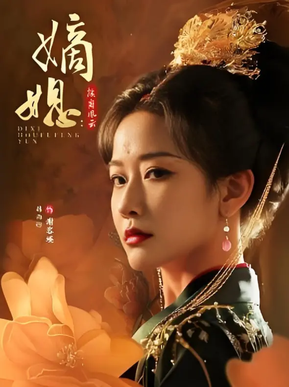 《嫡媳侯府风云》：宅斗权谋下的女性觉醒，深度解析古代婚姻的生存法则与反抗之路