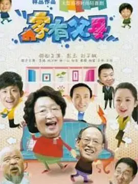 《家有父母》：温情与现实交织，勾勒中国式家庭群像的时代缩影