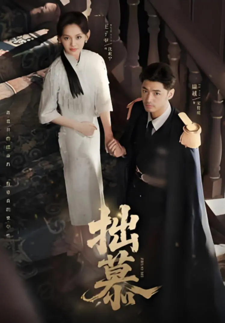 《拙慕》：迟来的爱恋，笨拙的深情，唤醒内心柔软的奇幻冒险