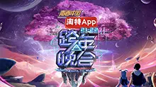湖南卫视2021-2022跨年晚会：杨幂周笔畅《小幸运》引爆回忆杀，王一博新歌燃炸全场！