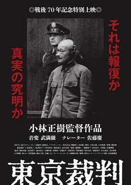 《东京审判》：历史的伤痕，正义的审判，看美女特工如何深挖罪证！