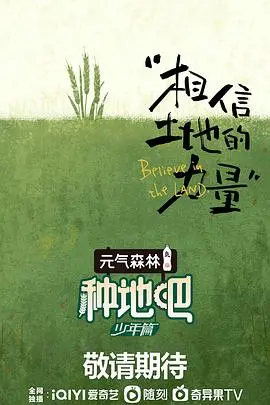 《种地吧》：一部关于返璞归真、治愈心灵的真实生活史诗，90后少年开启别样人生